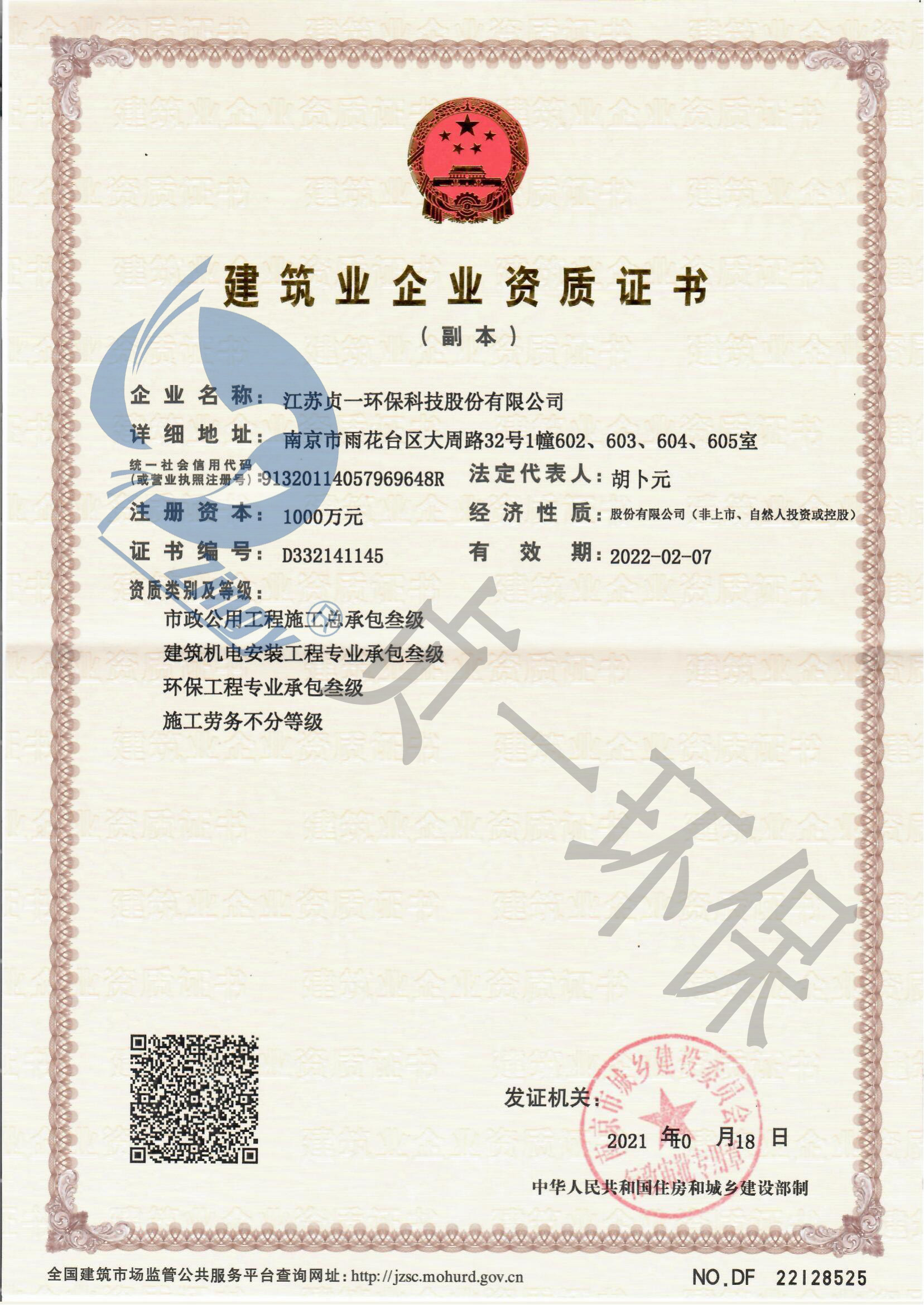建筑业企业资质证书